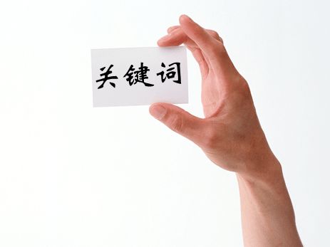 阿里國際站運營篇：科學(xué)選擇產(chǎn)品關(guān)鍵詞，實現(xiàn)平臺流量倍增 